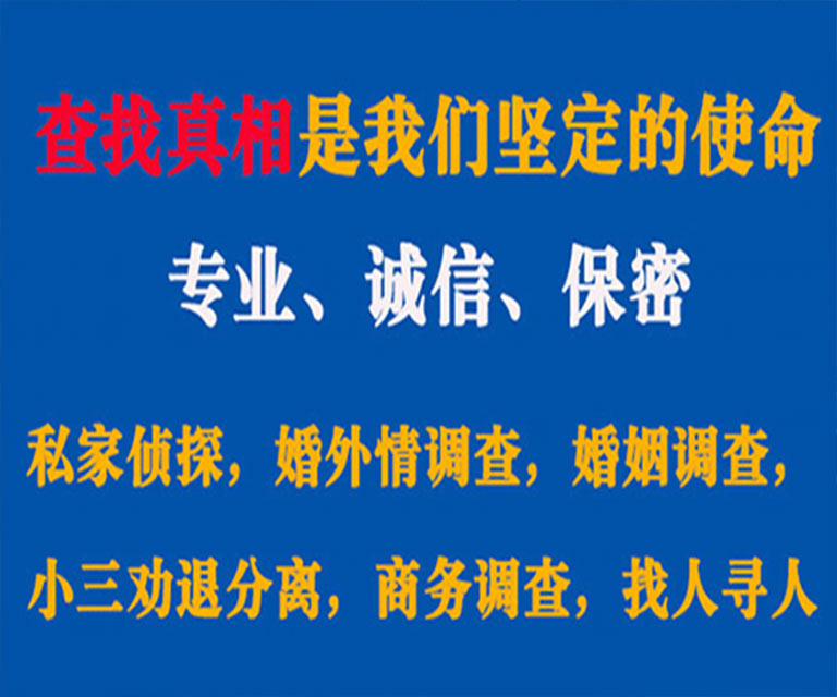 壤塘私家侦探哪里去找？如何找到信誉良好的私人侦探机构？